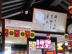 -同得兴 Since·1995 传统苏式面馆(十全街店)