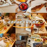 吃个自助餐庆祝女神节