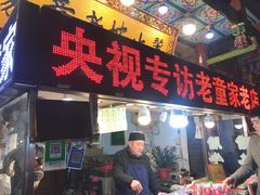 门面-辇止坡老童家(北广济街店)