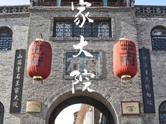 -山西王家大院