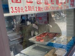 -荣阳楼(山塘街店)