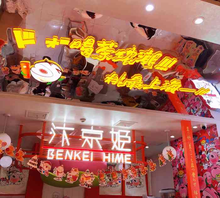 汴京姬benkei hime (合生汇广场店)-"感谢大众点评的霸王餐,去年夏天