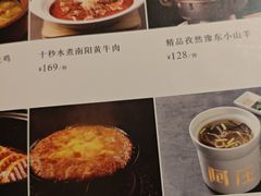 -阿庄新豫菜(通泰路店)