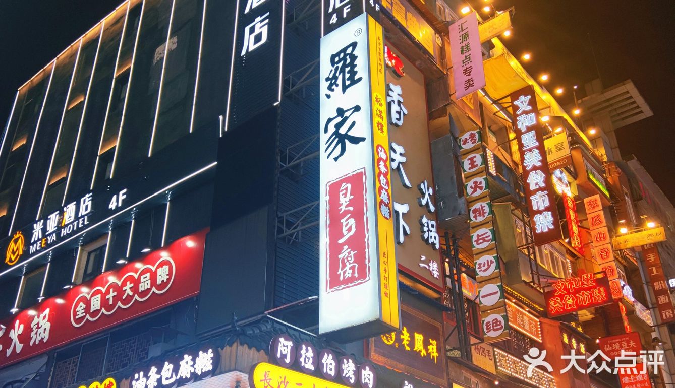 嗨逛长沙|黄兴路步行街