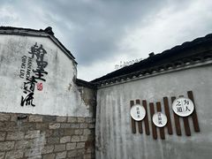 -绍兴书圣故里景区