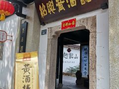 -绍兴鲁迅故里·沈园景区