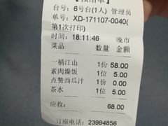 账单-禧和源养生素食茶馆
