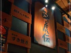 -醉虎传(南锣鼓巷店)