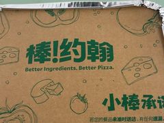 -棒约翰比萨·意面(松江开元店)