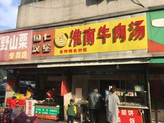 -李之安汉堡店