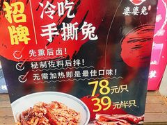 -鑫记婆婆兔·成都特产·兔头手撕兔(太古里店)