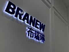 -布瑞琳洗衣(新城国际一期店)