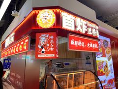-首炸里脊肉•炸鸡(汉神购物广场店)