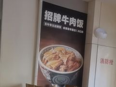-吉野家(次渠大街店)