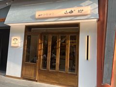-山由之cafe&meal(小寨店)