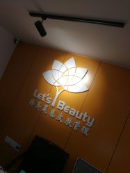 -Let's beauty莱恩轻奢皮肤管理