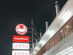 -建兴酒家(班塔通分店)