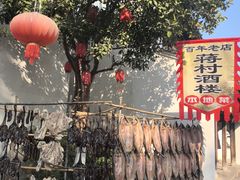 -蒋村酒楼(河渚街店)