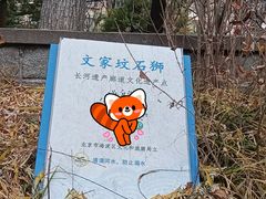-南长河公园