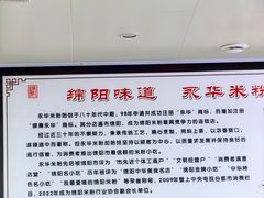 -永华米粉(总店)