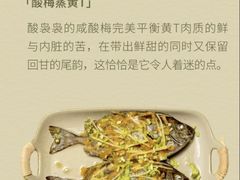 酸梅泥猛鱼-黄记饮食店·潮汕家常菜(丹霞庄中区店)