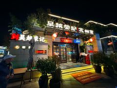 -吴越荣记苏州菜·松鼠桂鱼 100% 活鱼现做(月光码头店)