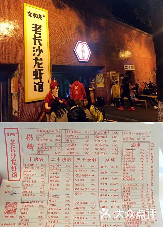 文和友老长沙龙虾馆(杜甫江阁店)图片 