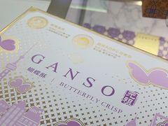 -GANSO元祖食品(大市口店)