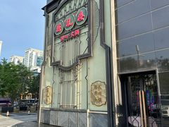 -囍凤楼·粤菜·点心·火锅(温特莱店)
