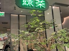 -绿茶餐厅(北京世纪金源店)