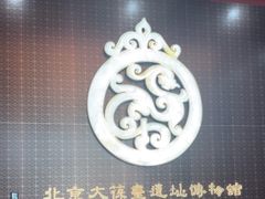 -北京大葆台遗址博物馆