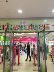 -孩子王(盐城宝龙广场店)