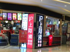 门面-沪上阿姨·精选茶饮(天河城店)