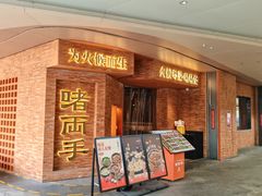 -啫两手·啫啫煲·小饭堂(龙城万科里店)
