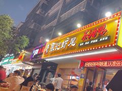 -张记虾尾·火锅·烧烤·大排档(涉外店)