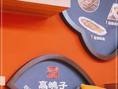 -高鸽子锦州烧烤63年(海阳路店)