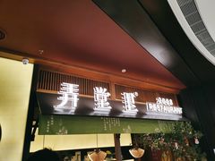 门面-弄堂里(西溪龙湖天街店)