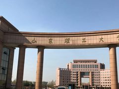 -山东理工大学