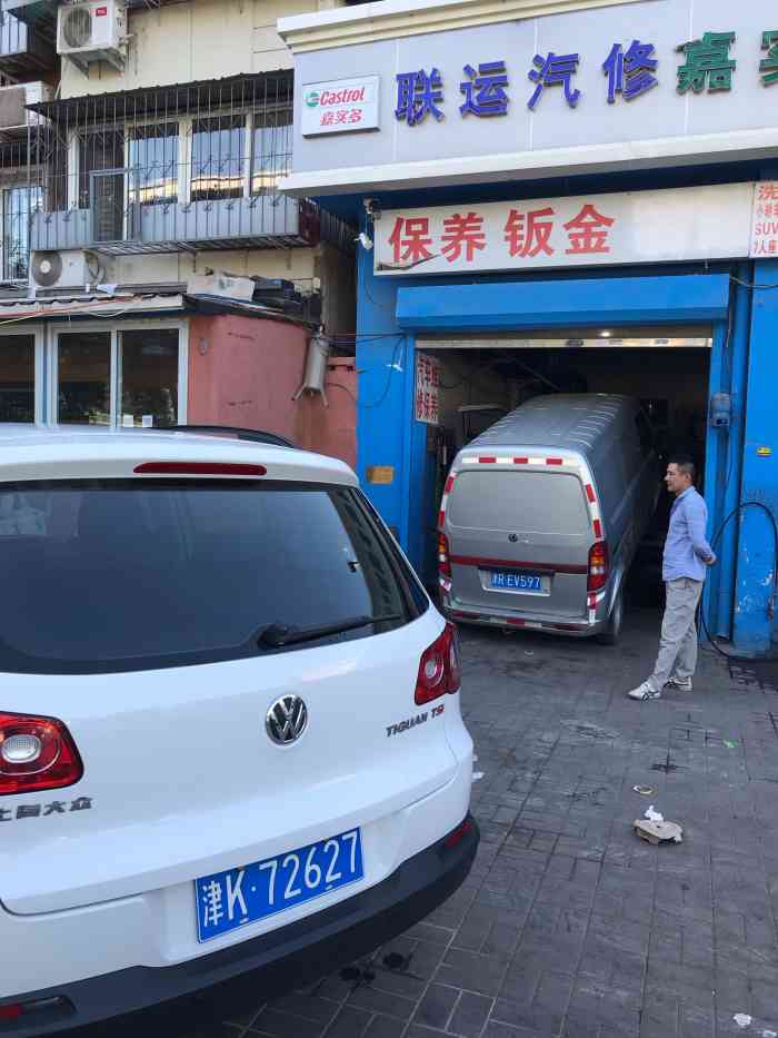 嘉实多换油中心(体院北道店)