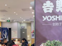 -吉野家(复兴路第二餐厅店)