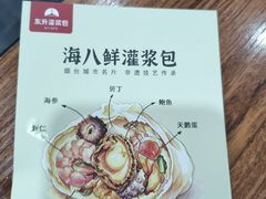 -东升灌浆包(辛庄街总店)