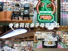 -荷花亲子(尖沙咀店)