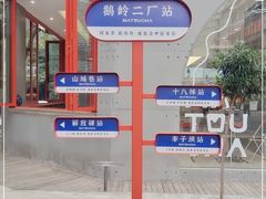 -喧闹·东方大气茶(鹅岭二厂店)