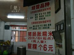 菜单-老妈宫粽球