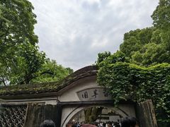 -绍兴鲁迅故里·沈园景区