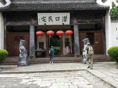 -潜口民宅博物馆
