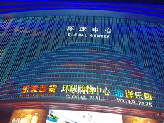 -环球中心海洋乐园