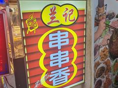 -捞沙巷