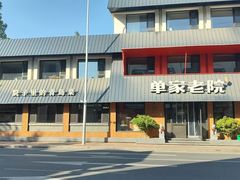 -单家老院·院子里的青岛菜(沙子口店)