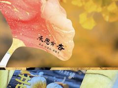 -承恩寺